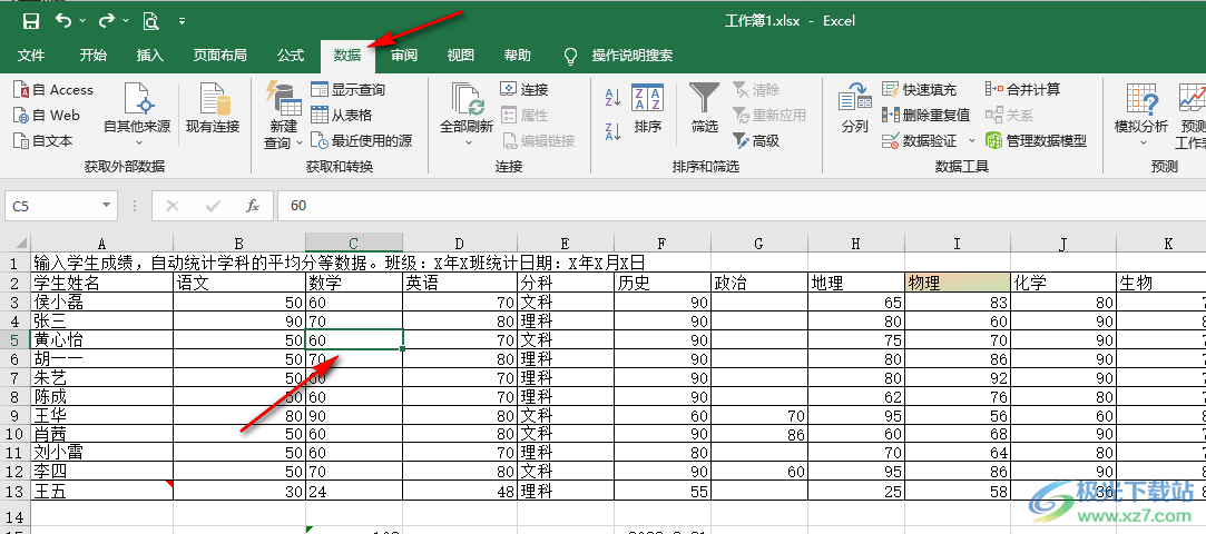 Excel把相同的内容排在一起的方法