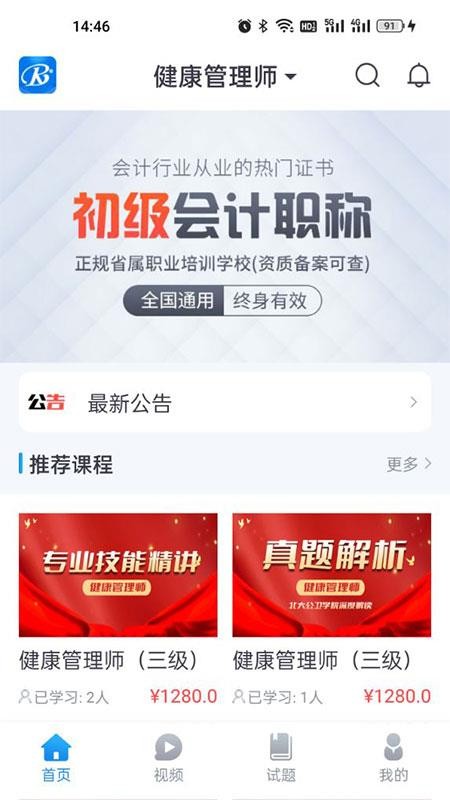 睿砺博网校app(2)