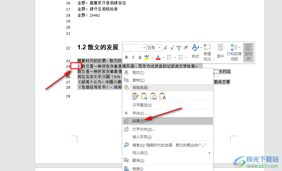 Word标点符号出现在行首的解决方法