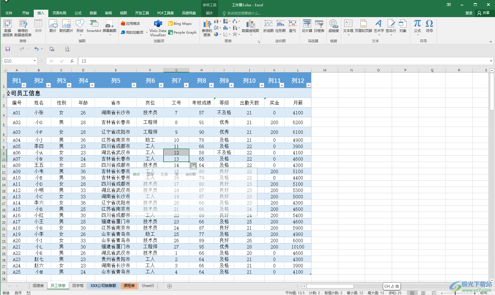 Excel表格插入和使用切片器的方法教程