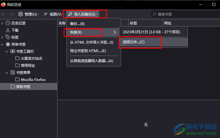 火狐浏览器导入收藏夹的方法