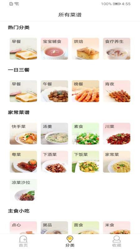 廚房家常菜app(2)