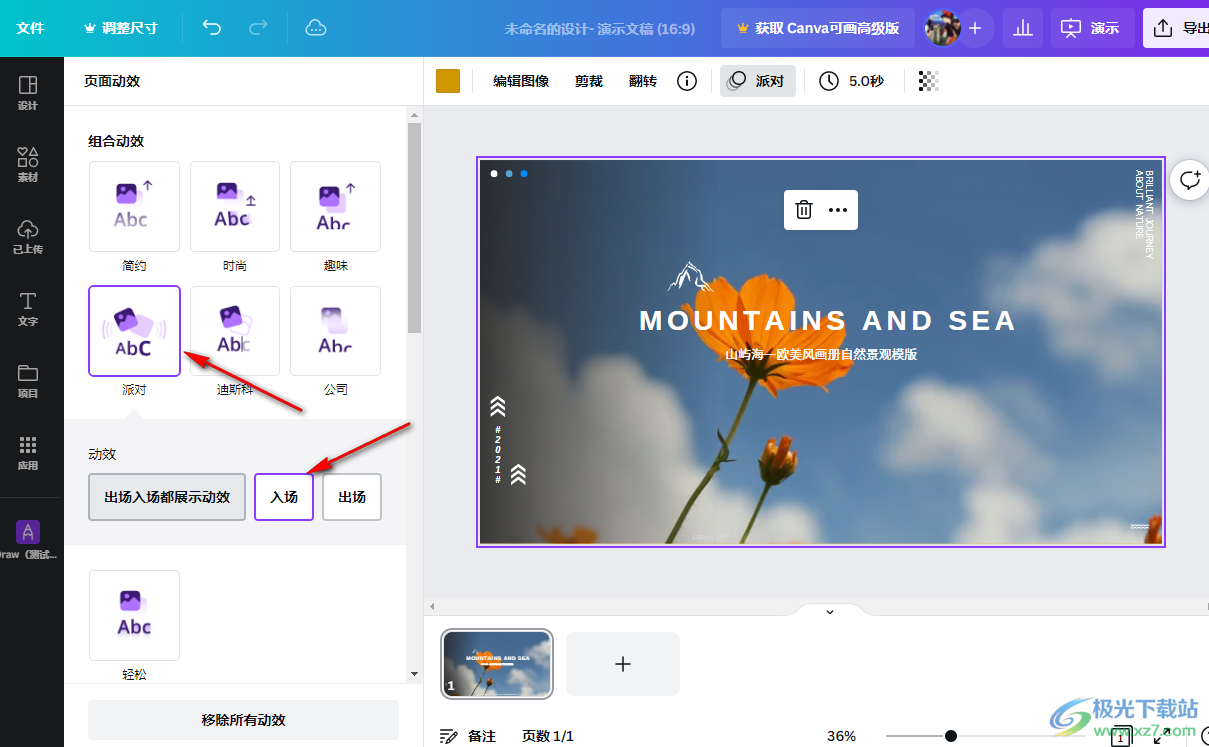 Canva可画添加页面动态效果的方法