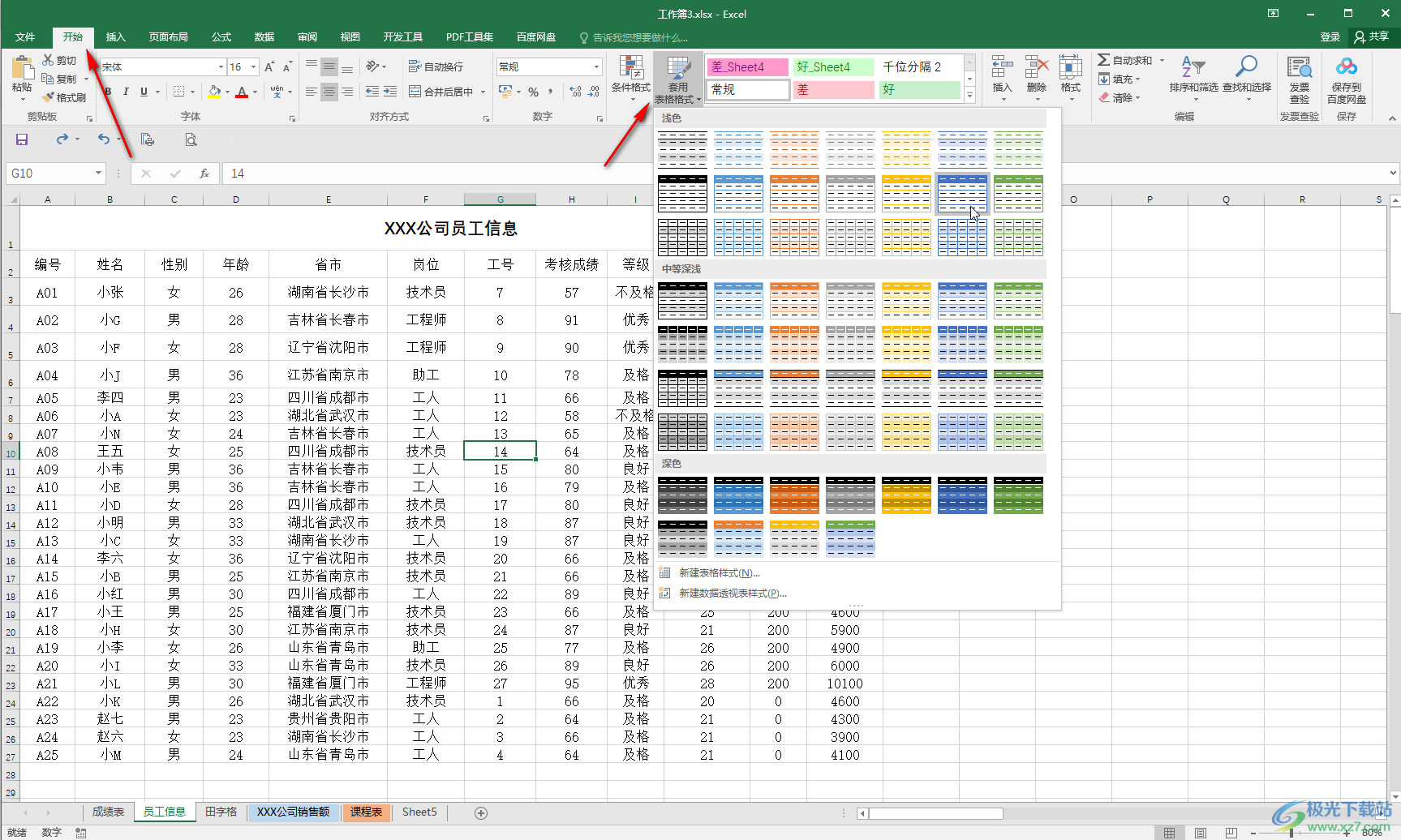 Excel表格中创建超级表格的方法教程