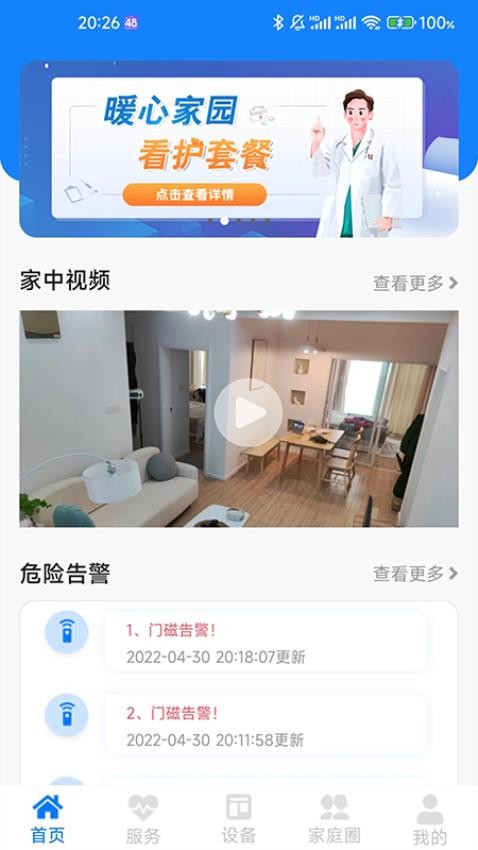 暖心家园app(1)