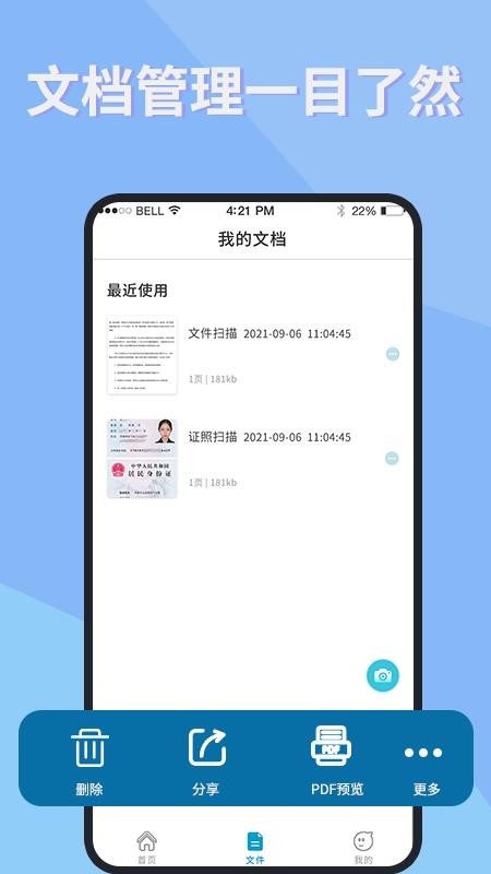 证件扫描仪免费版(1)