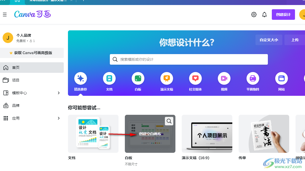 Canva可画添加页面动态效果的方法