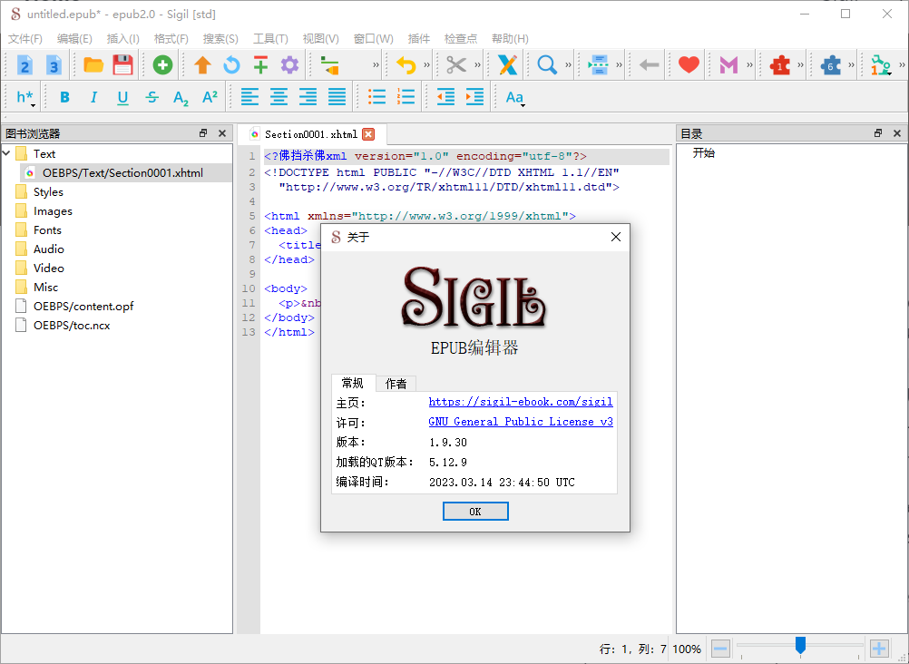 sigil(epub电子书编辑器)(1)