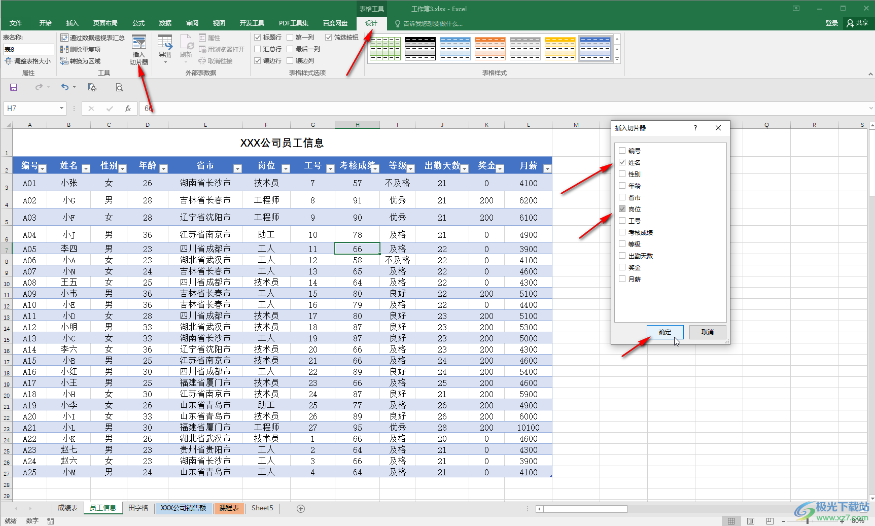 Excel表格插入和使用切片器的方法教程