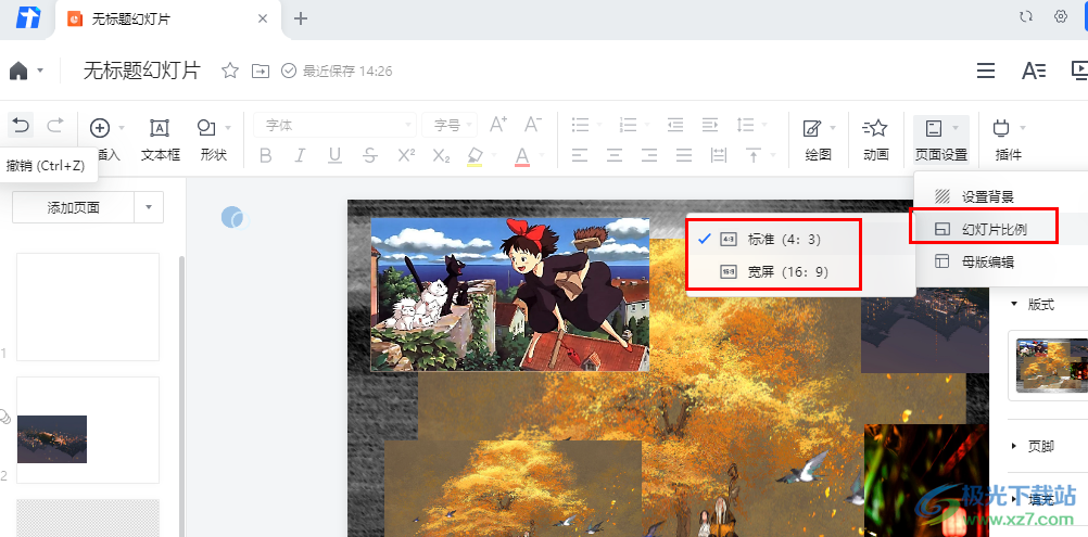 腾讯文档更改幻灯片比例的方法