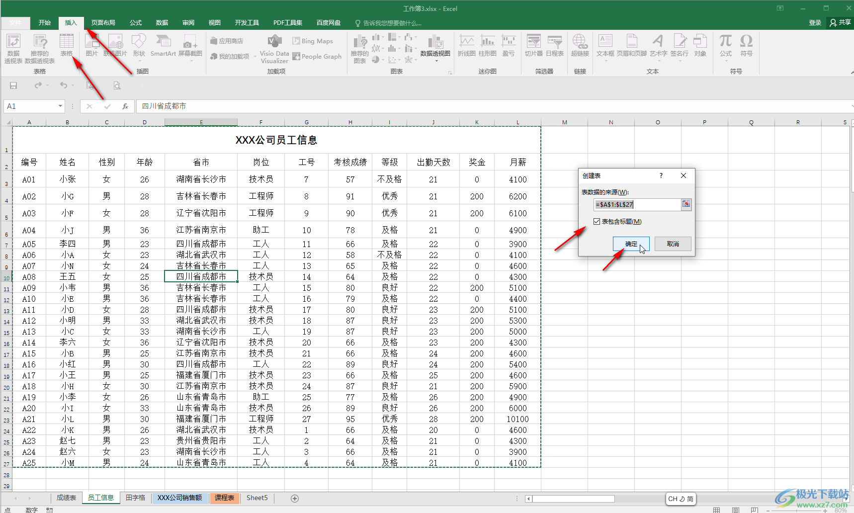 Excel表格中创建超级表格的方法教程