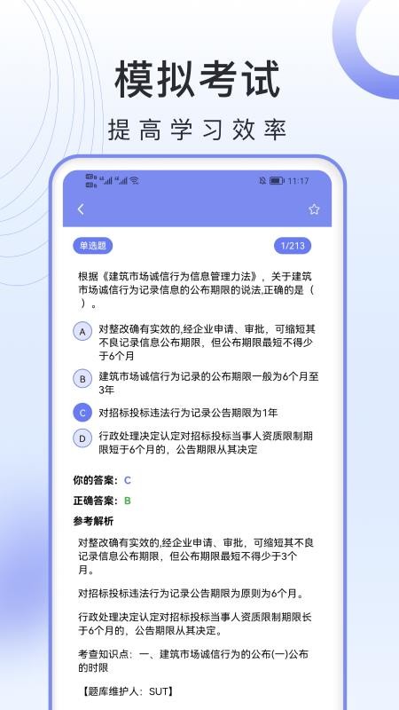 二级建造师考试题库(2)