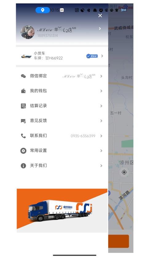 金沙貨運app(3)