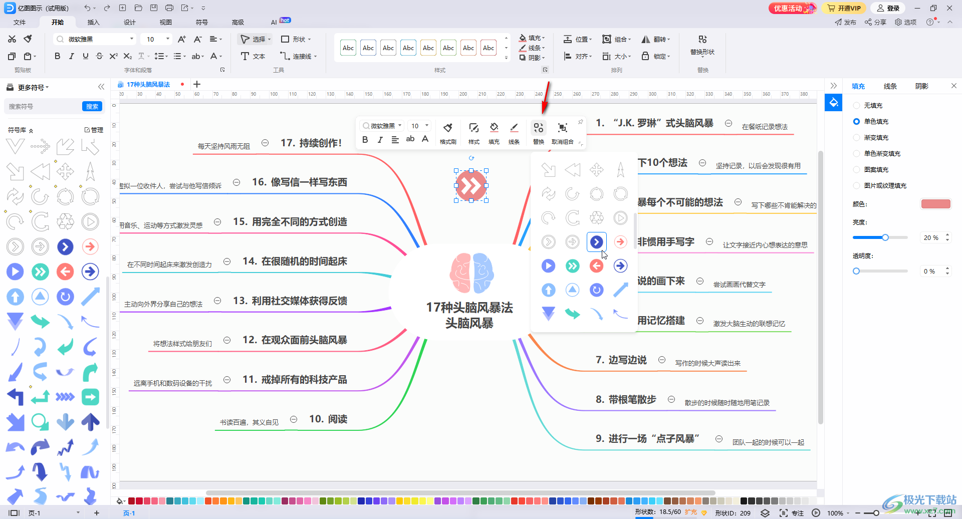 亿图图示中插入圆圈内双箭头形状的方法教程