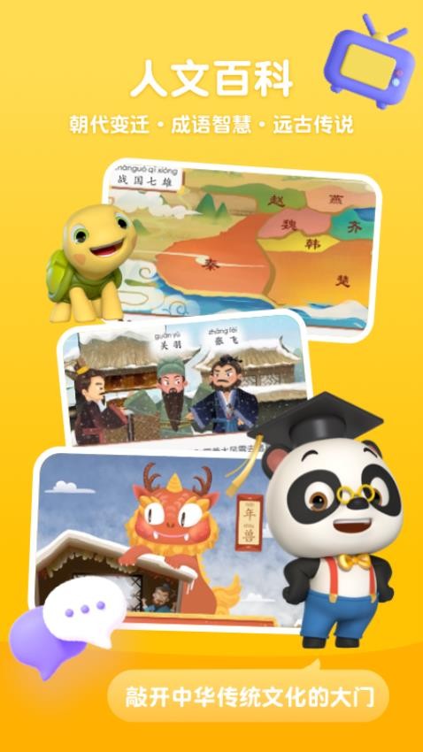 熊猫博士百科免费版(4)