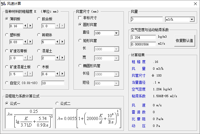 風管風速計算軟件(1)