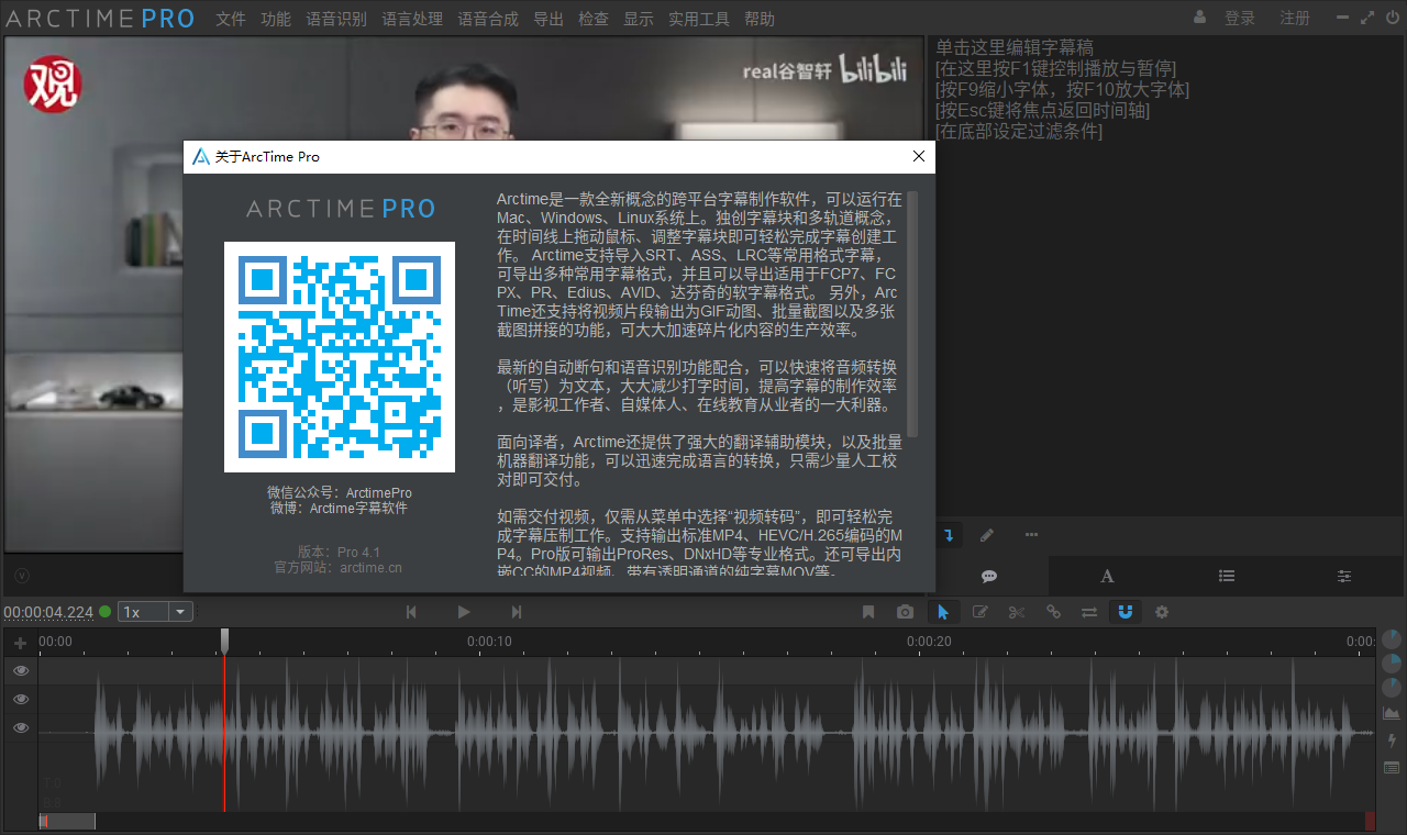arctime pro字幕软件(1)