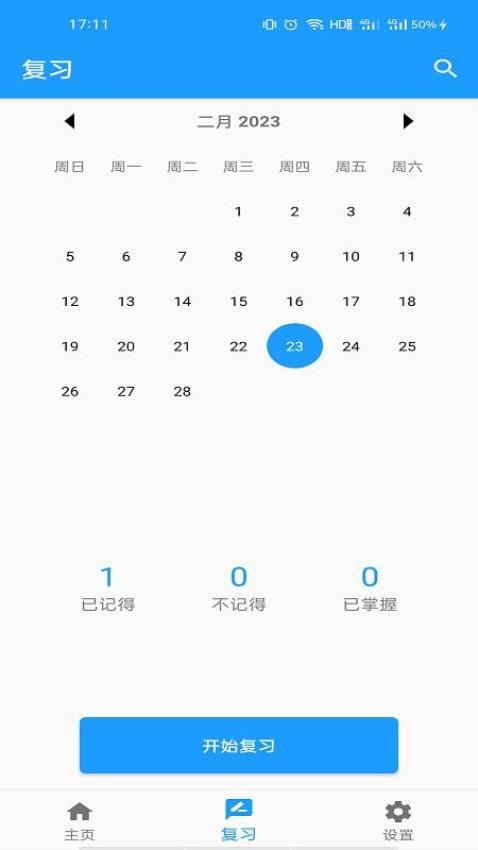班马背单词app官方版v1.1.0