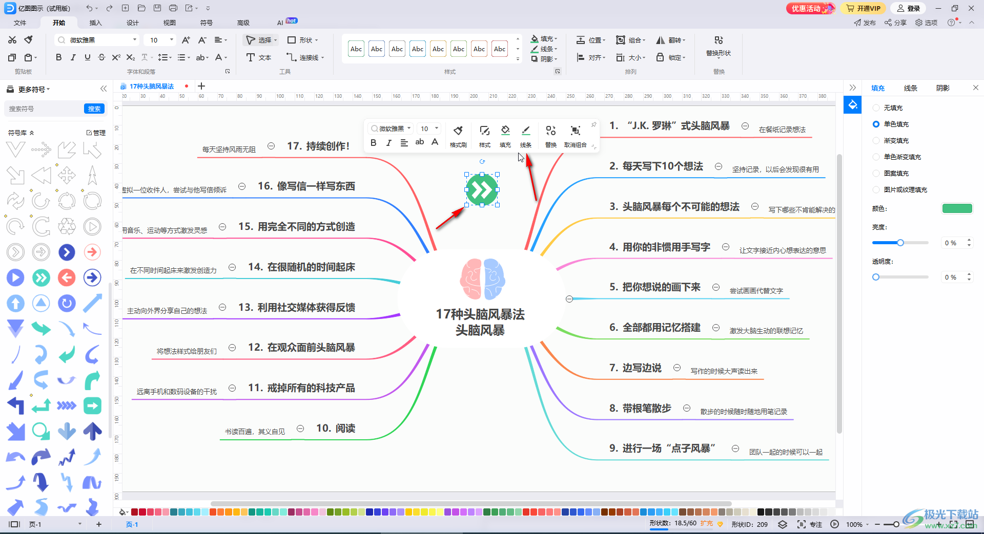 亿图图示中插入圆圈内双箭头形状的方法教程