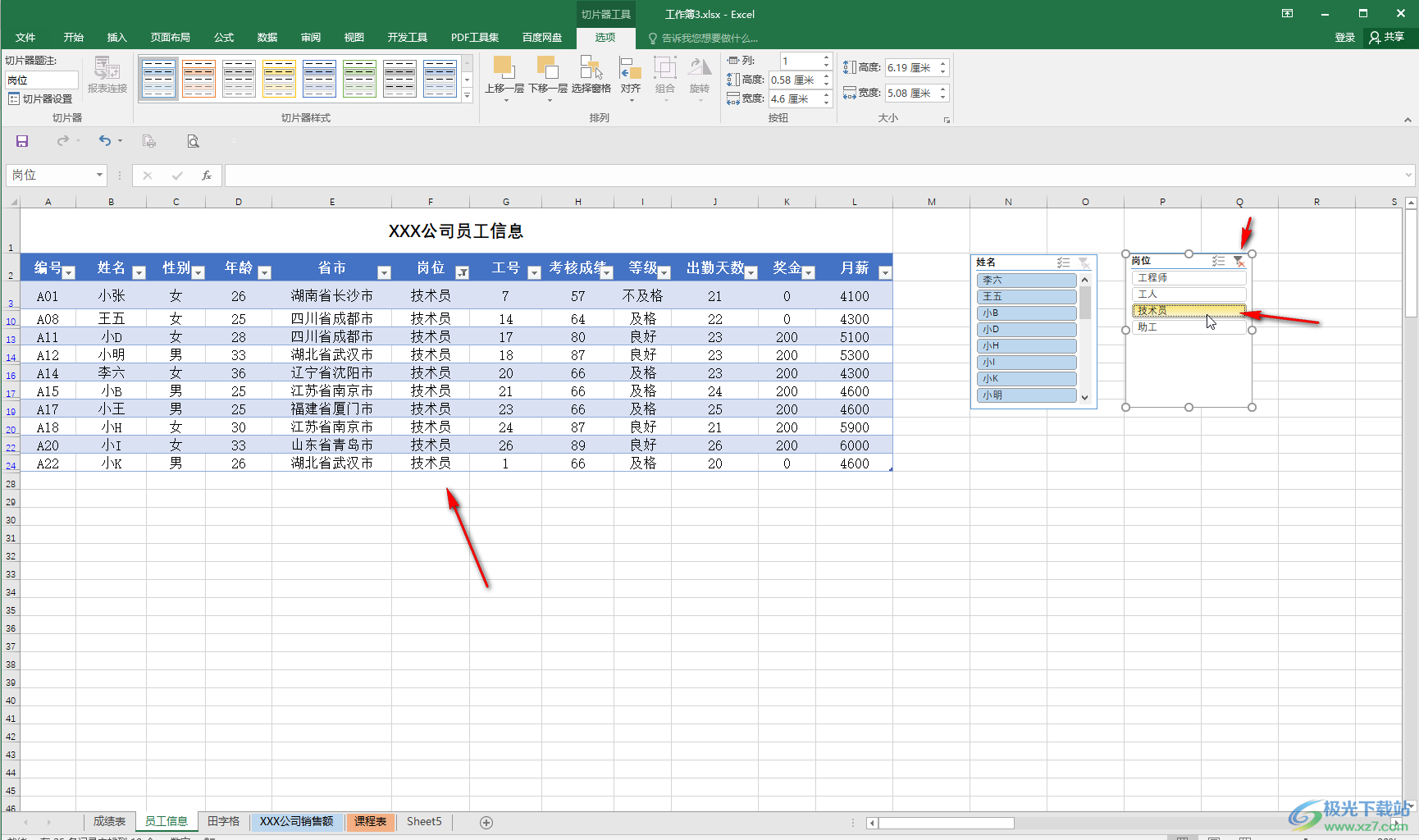 Excel表格插入和使用切片器的方法教程