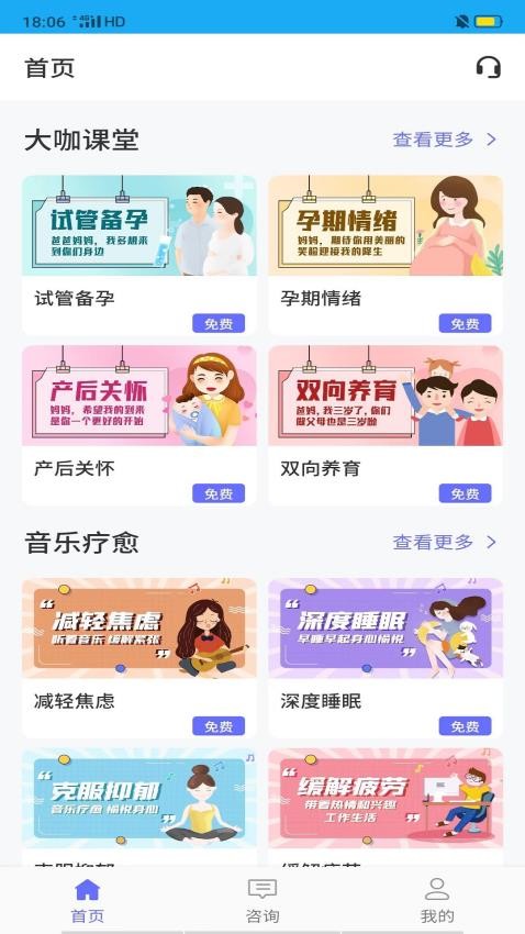 孕心声心理服务平台(2)