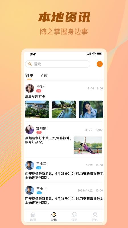 沣东e家app(4)