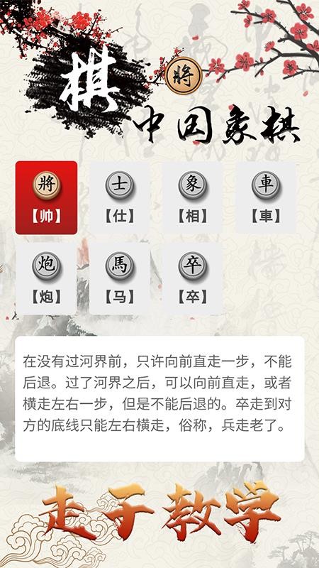 中国象棋对战免费版(1)