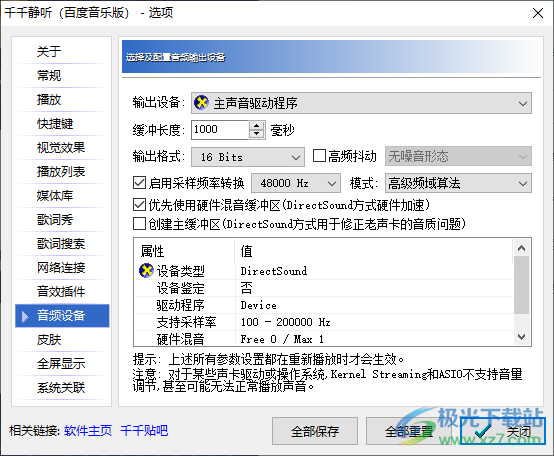 千千静听启用采样频率转换功能的方法