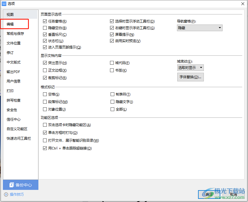 ​wps文档设置文本拖拽移动在任意位置上的教程