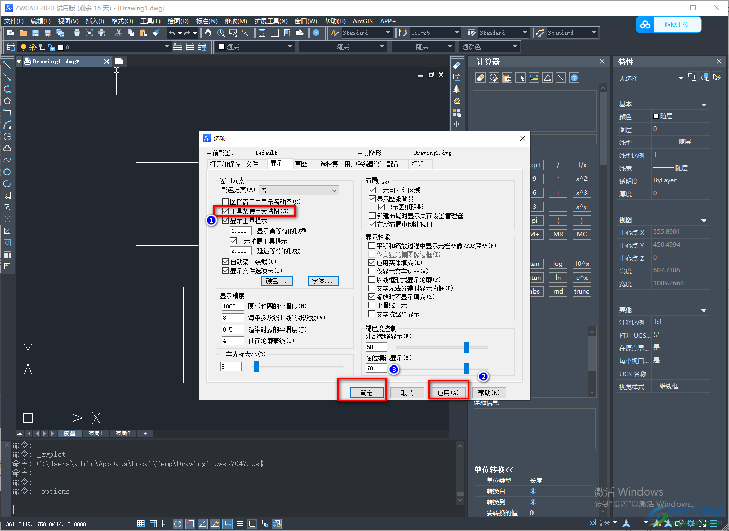 中望CAD2023把界面字体变大一点的方法教程