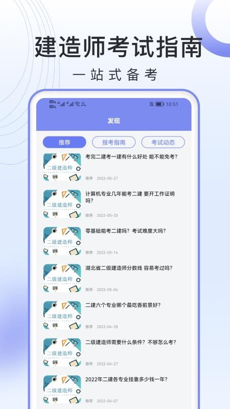 二级建造师考试题库(4)