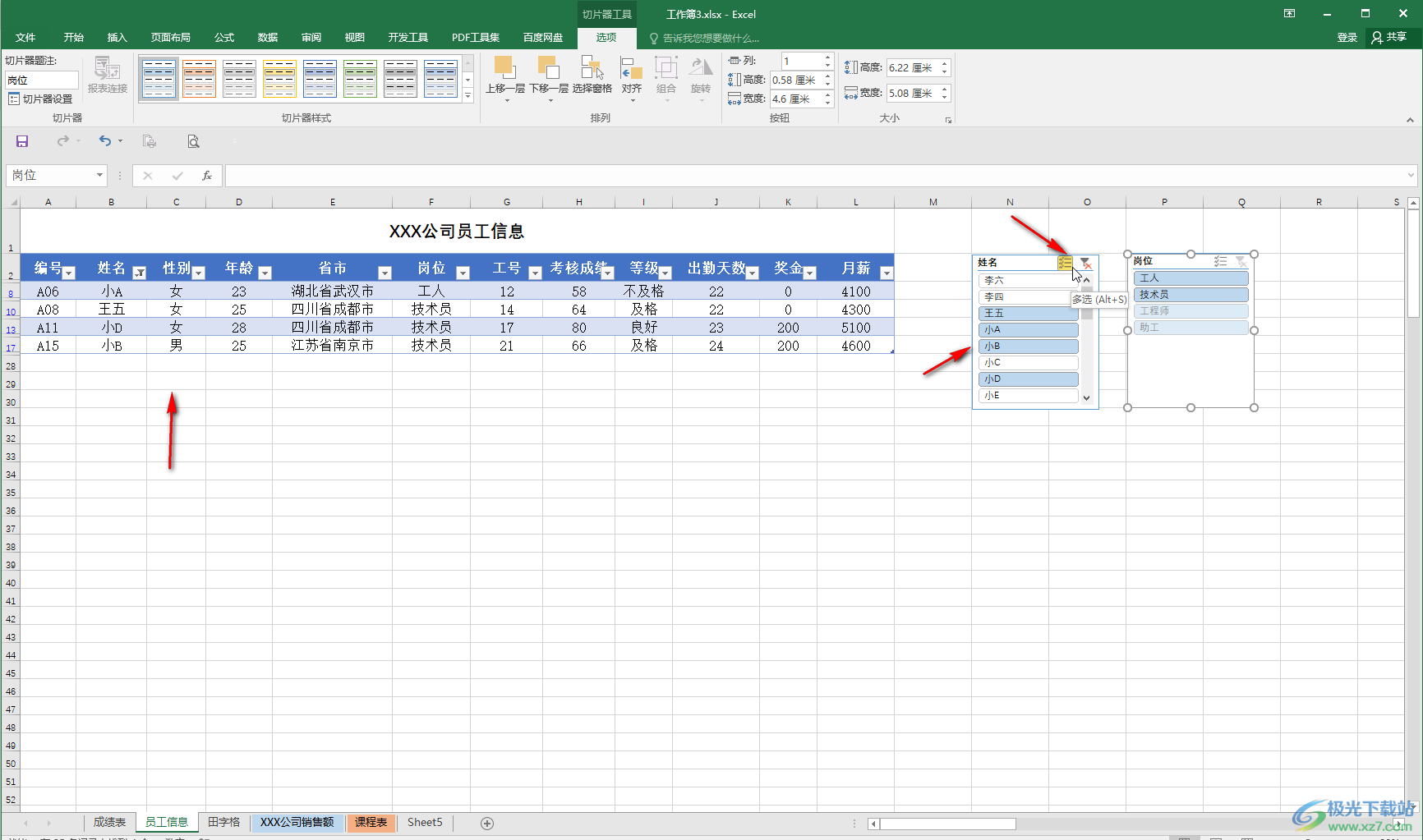 Excel表格插入和使用切片器的方法教程