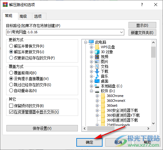 WinRAR将压缩包解压到指定文件夹的方法