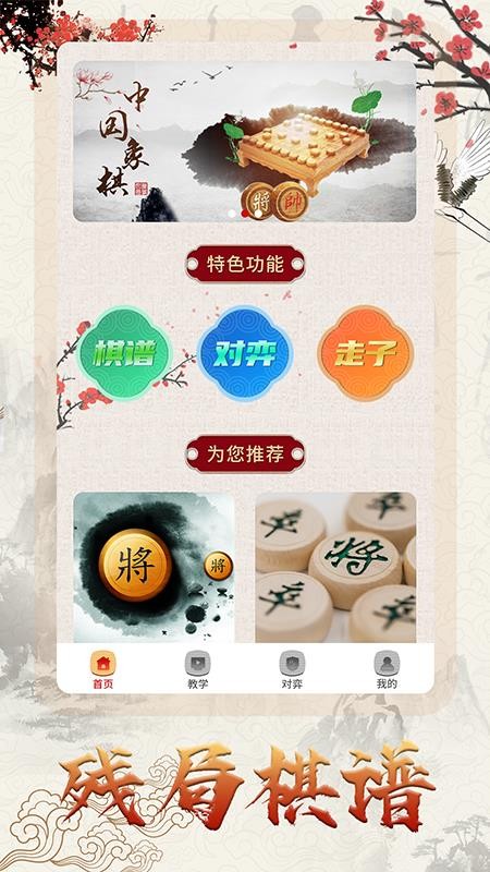 中国象棋对战免费版(3)