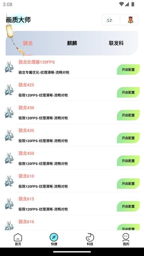 画质大师专业版app(1)