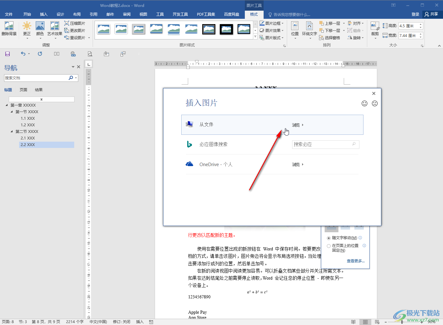 Word怎么替换图片不改变排版-Word文档中替换图片保持格式不变的方法教程 - 极光下载站