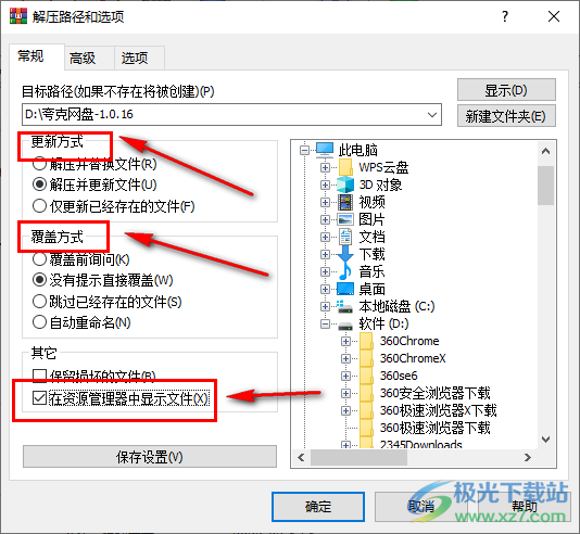 WinRAR将压缩包解压到指定文件夹的方法