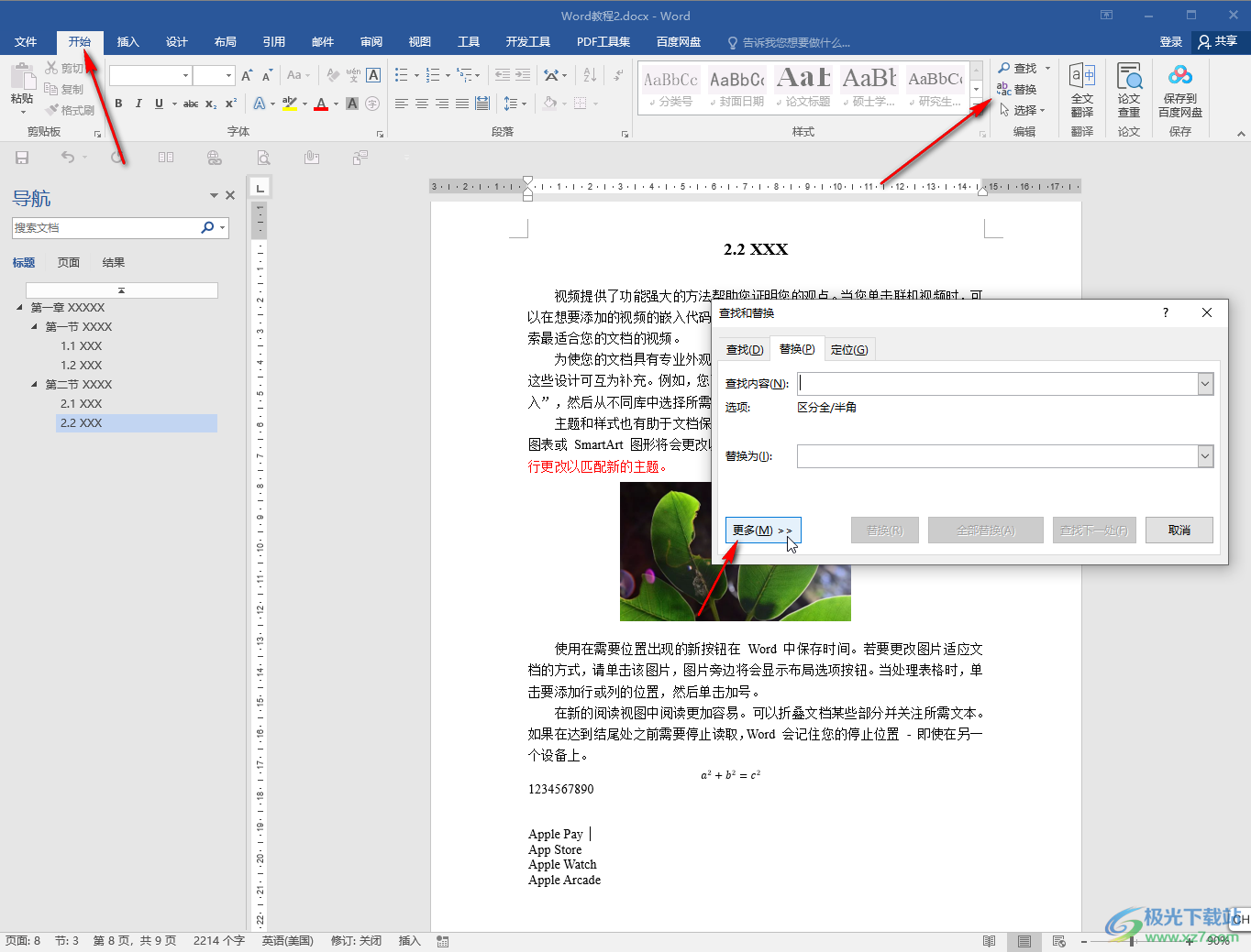 Word文档批量去掉全部中文保留英文的方法教程