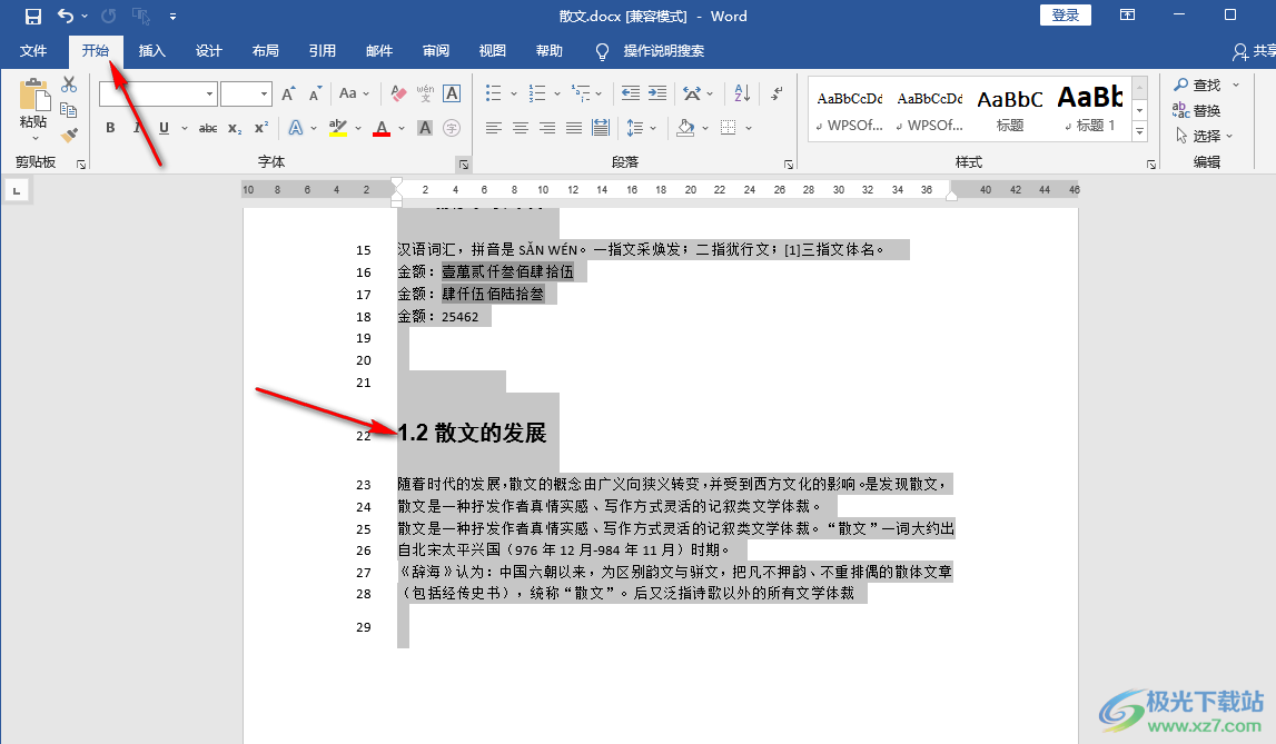 Word标点符号统一格式的方法