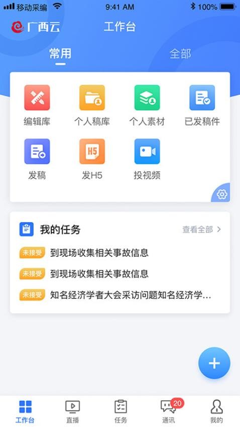 广西云采编app