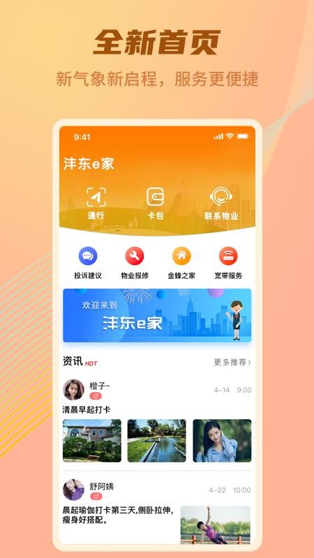 沣东e家app(2)