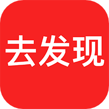 去发现软件 v2.0.40安卓版