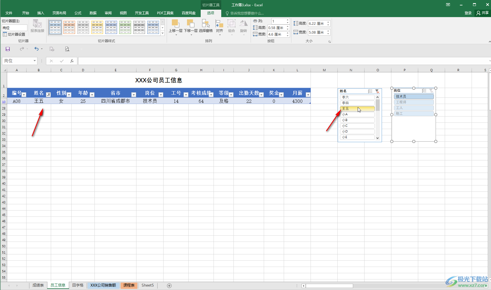 Excel表格插入和使用切片器的方法教程