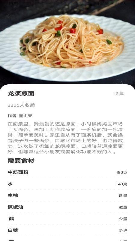 廚房家常菜app(1)