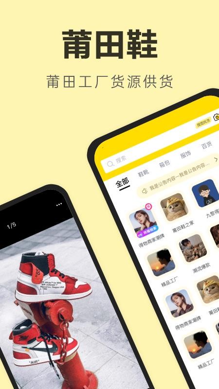 莆田鞋app(3)