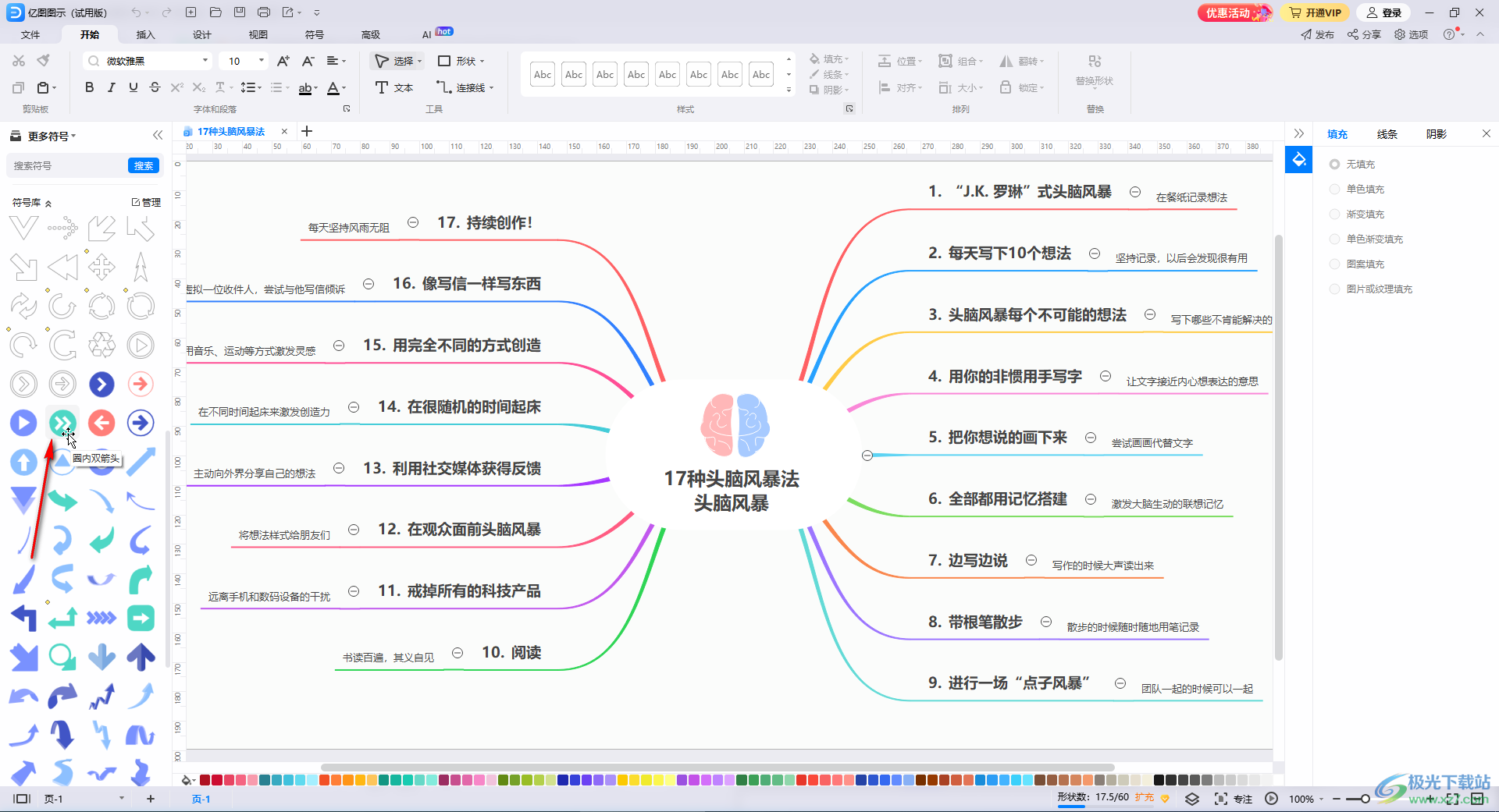 亿图图示中插入圆圈内双箭头形状的方法教程