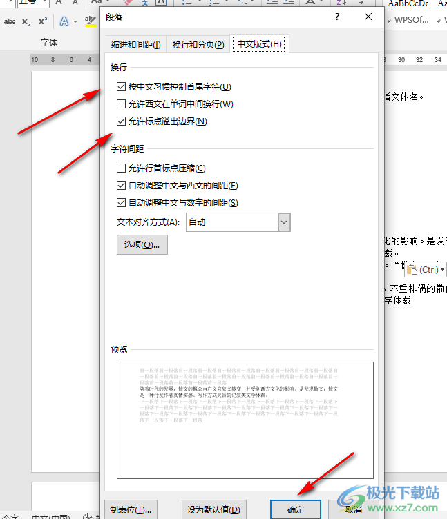 Word标点符号出现在行首的解决方法