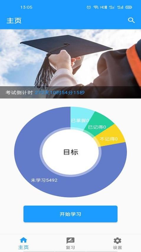 班马背单词app官方版v1.1.0
