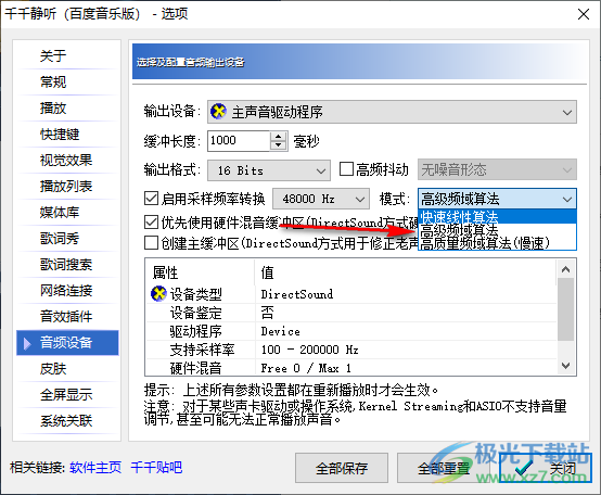 千千静听启用采样频率转换功能的方法