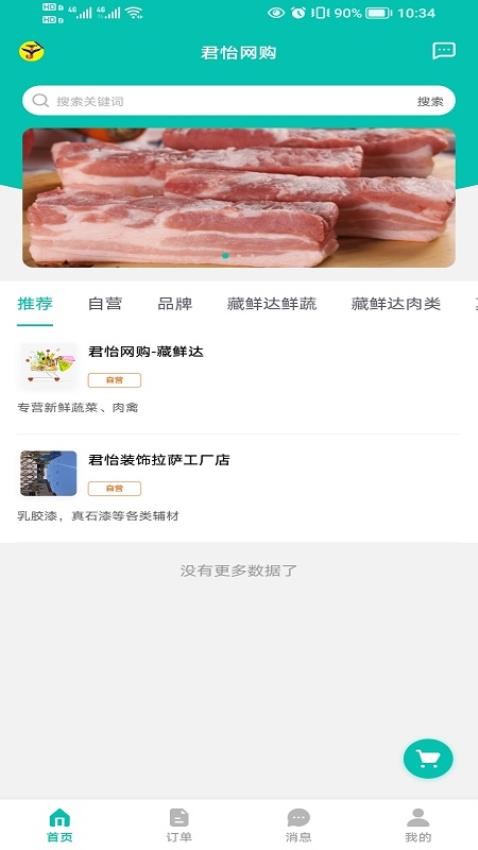 君怡网购appv1.1.0(2)